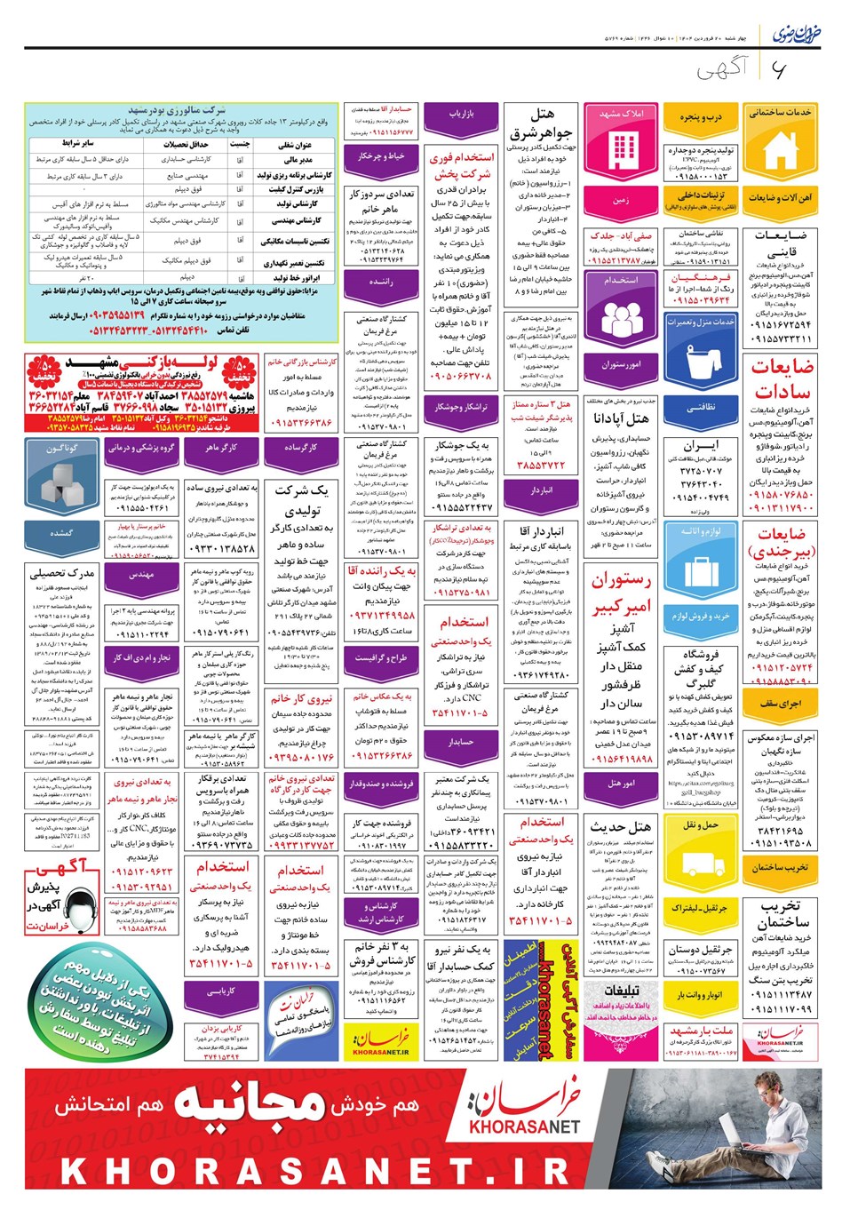 روزنامه تاریخ ۲۱ فروردین ۱۴۰۴