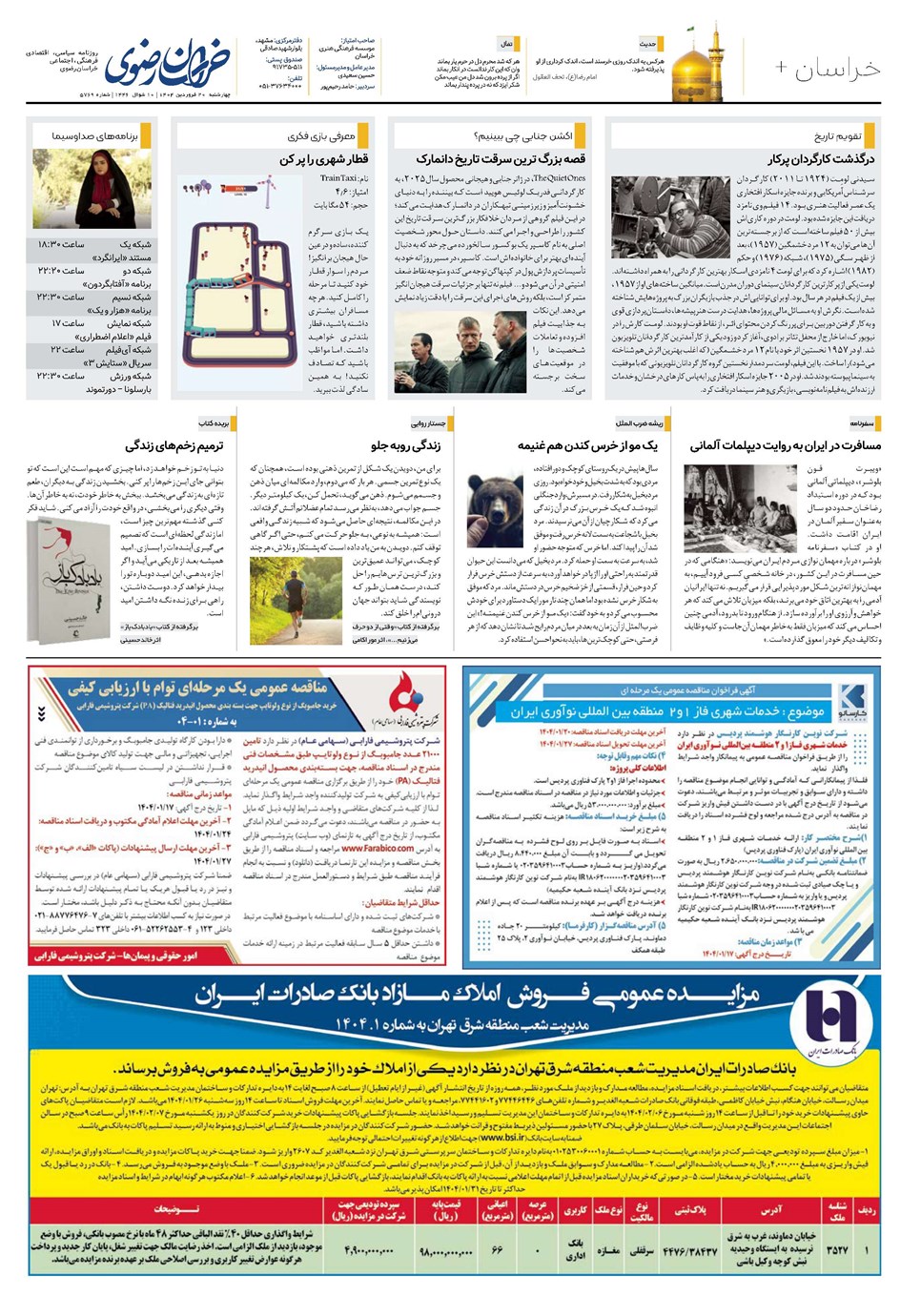 روزنامه تاریخ ۲۱ فروردین ۱۴۰۴