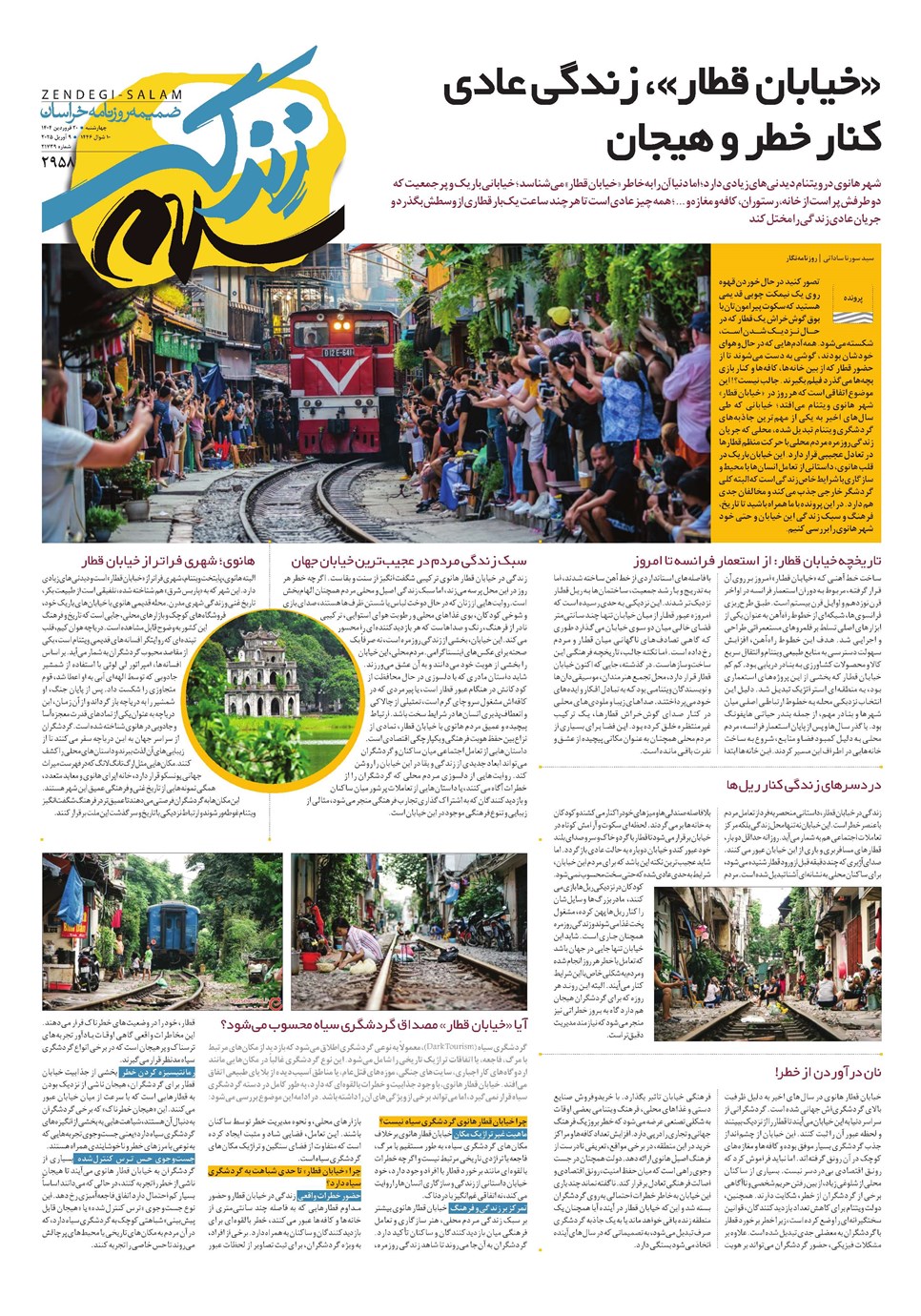 روزنامه تاریخ ۲۱ فروردین ۱۴۰۴