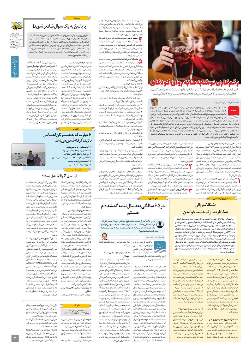 روزنامه تاریخ ۲۱ فروردین ۱۴۰۴