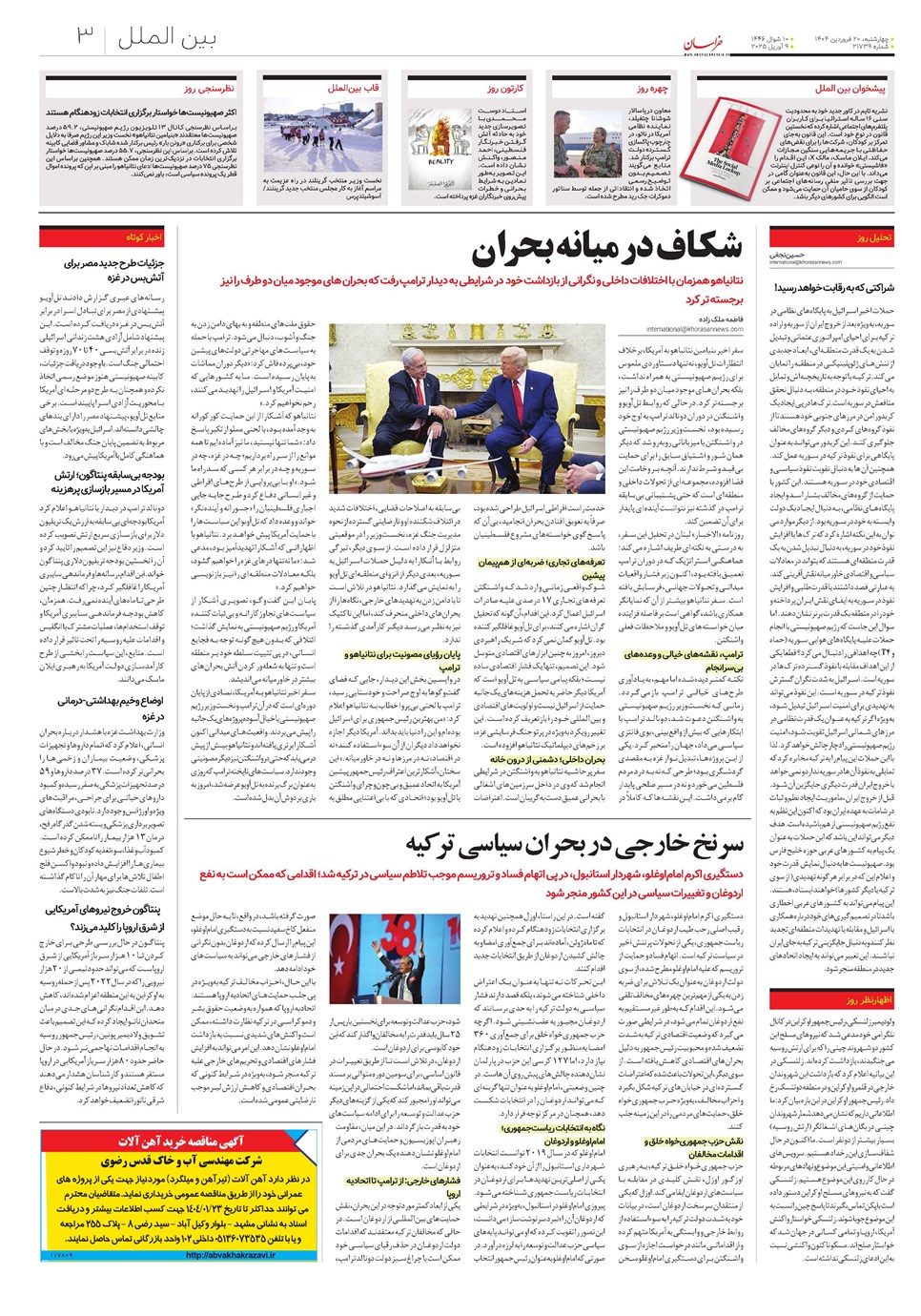 روزنامه تاریخ ۲۱ فروردین ۱۴۰۴