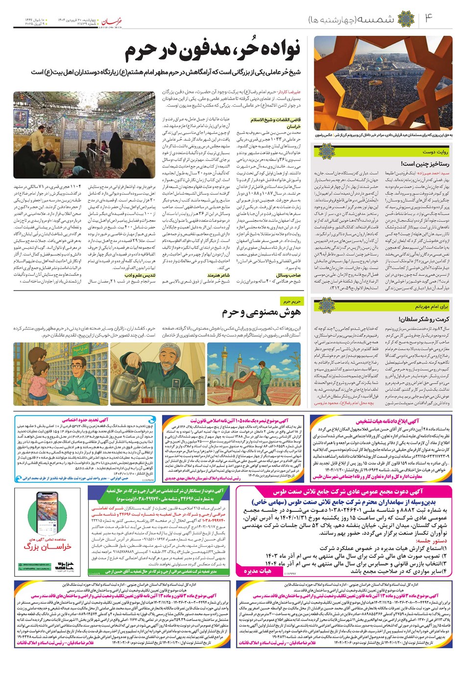 روزنامه تاریخ ۲۱ فروردین ۱۴۰۴