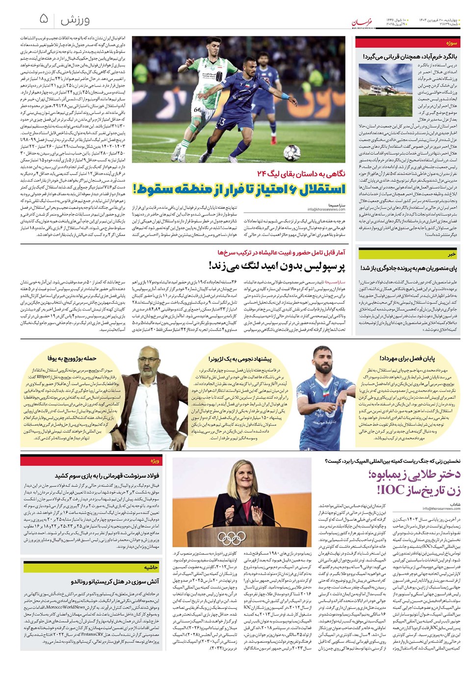 روزنامه تاریخ ۲۱ فروردین ۱۴۰۴