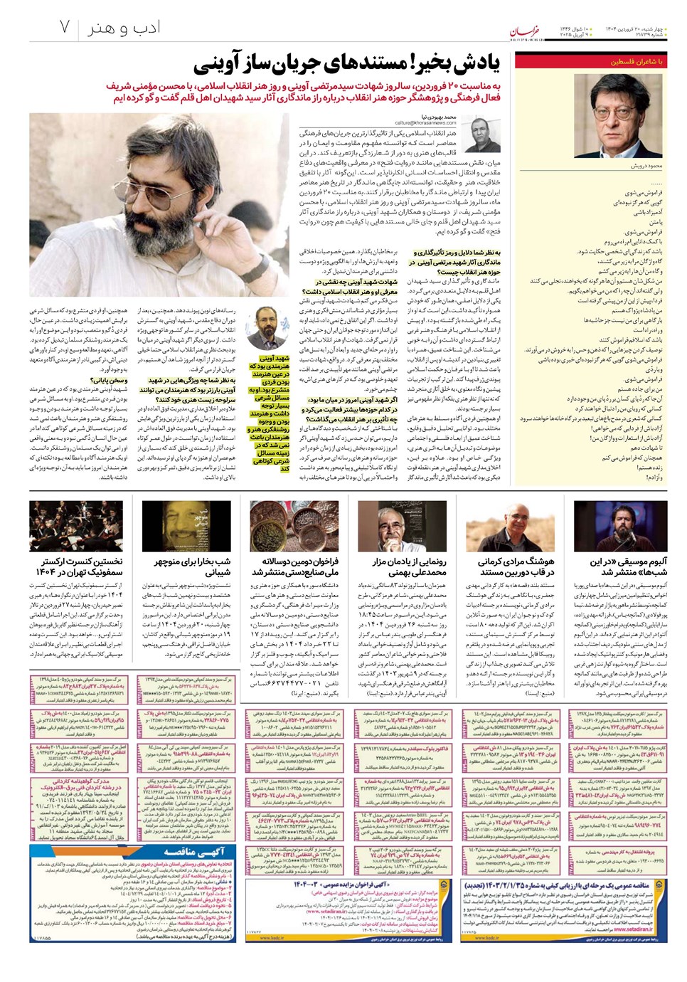 روزنامه تاریخ ۲۱ فروردین ۱۴۰۴