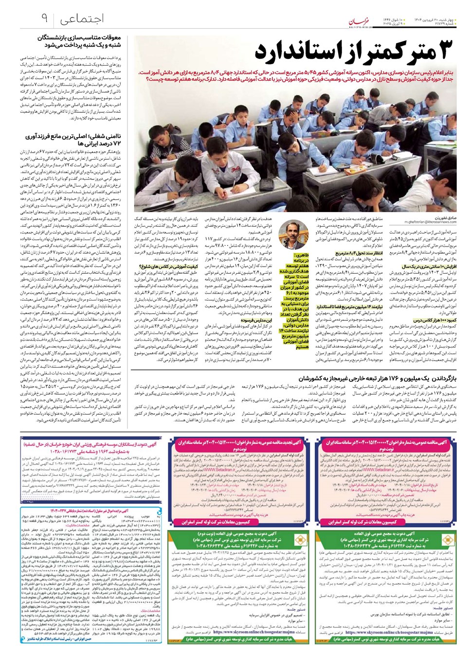 روزنامه تاریخ ۲۱ فروردین ۱۴۰۴