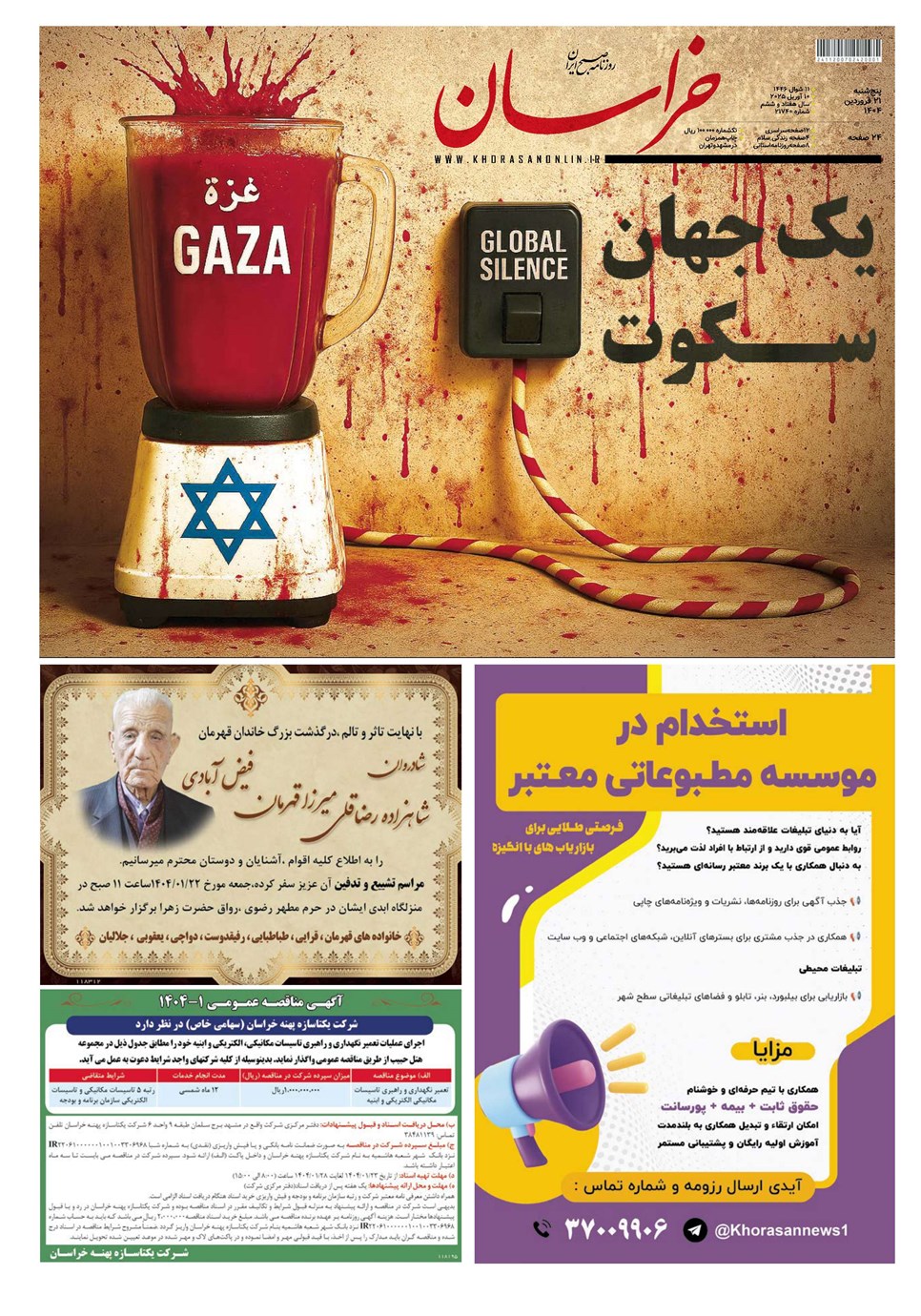روزنامه تاریخ ۲۲ فروردین ۱۴۰۴