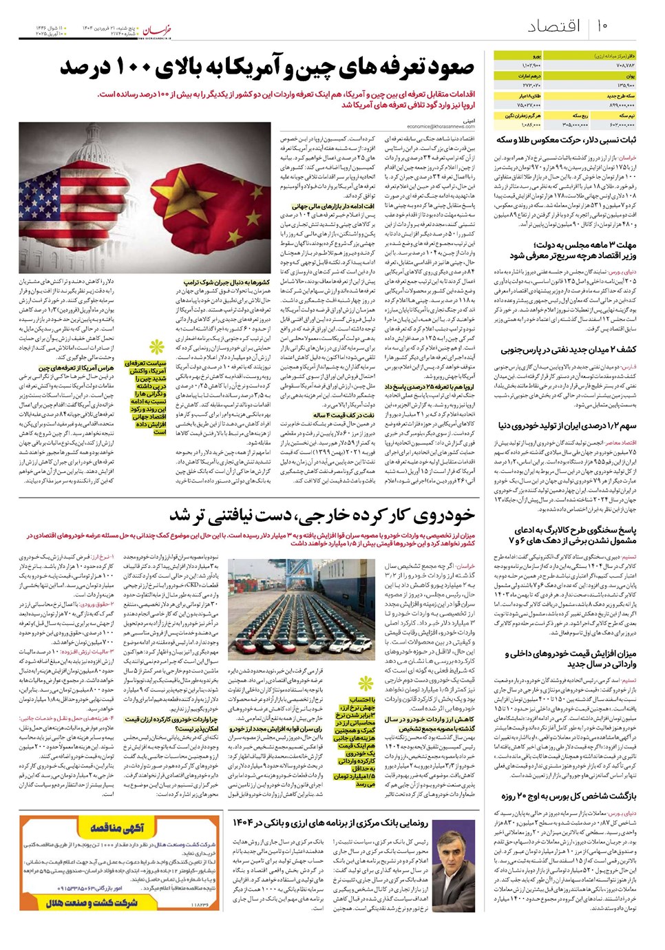روزنامه تاریخ ۲۲ فروردین ۱۴۰۴