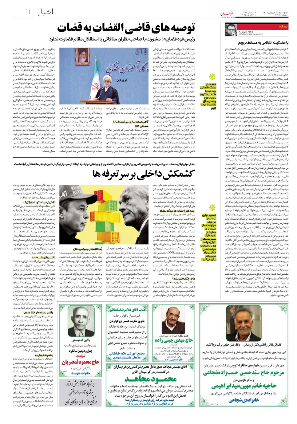 روزنامه تاریخ ۲۲ فروردین ۱۴۰۴