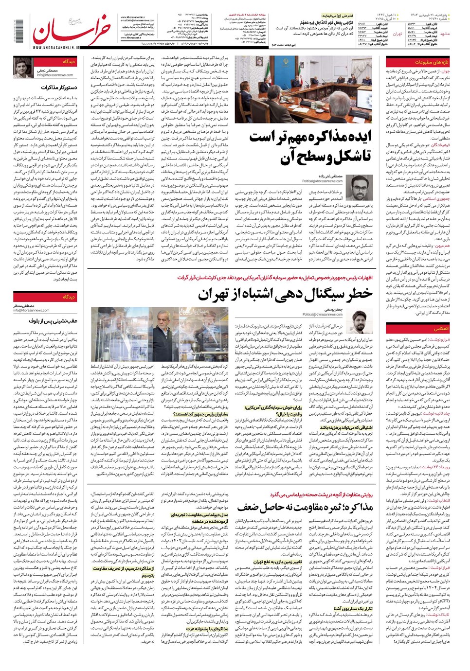 روزنامه تاریخ ۲۲ فروردین ۱۴۰۴