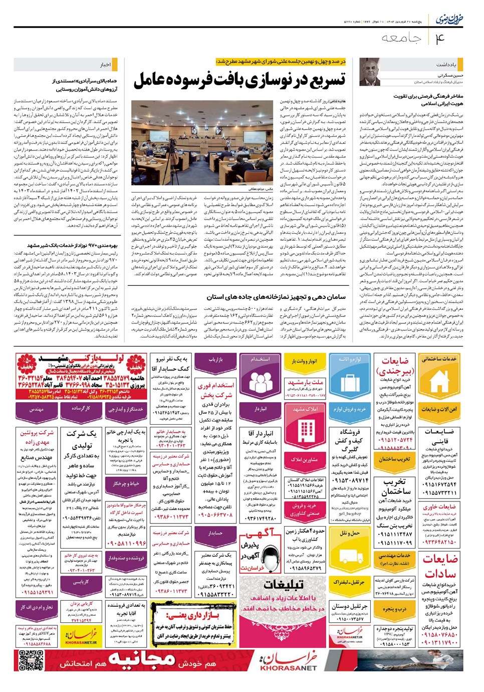 روزنامه تاریخ ۲۲ فروردین ۱۴۰۴