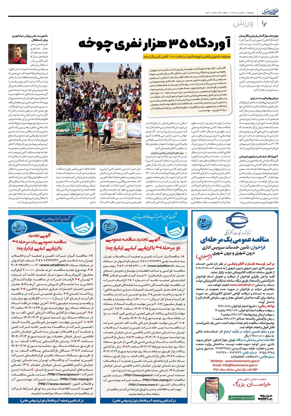 روزنامه تاریخ ۲۲ فروردین ۱۴۰۴