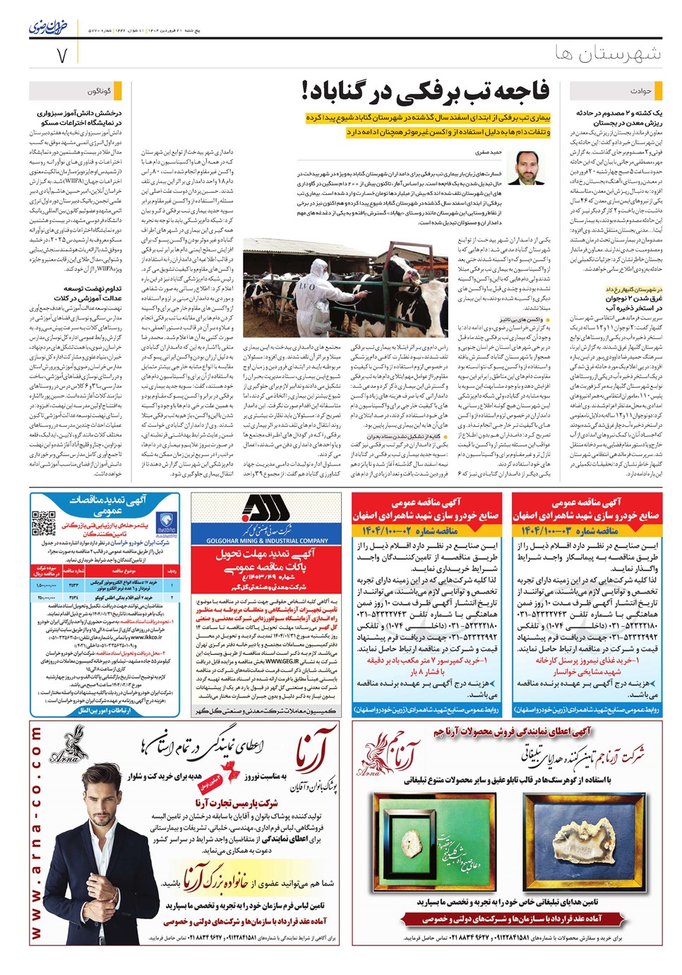 روزنامه تاریخ ۲۲ فروردین ۱۴۰۴