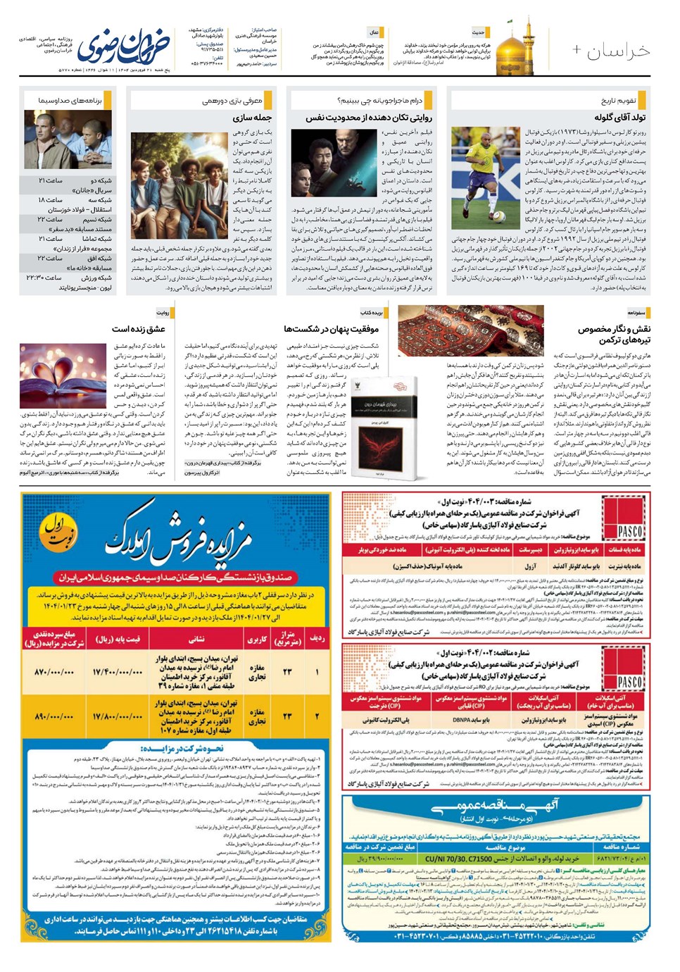 روزنامه تاریخ ۲۲ فروردین ۱۴۰۴