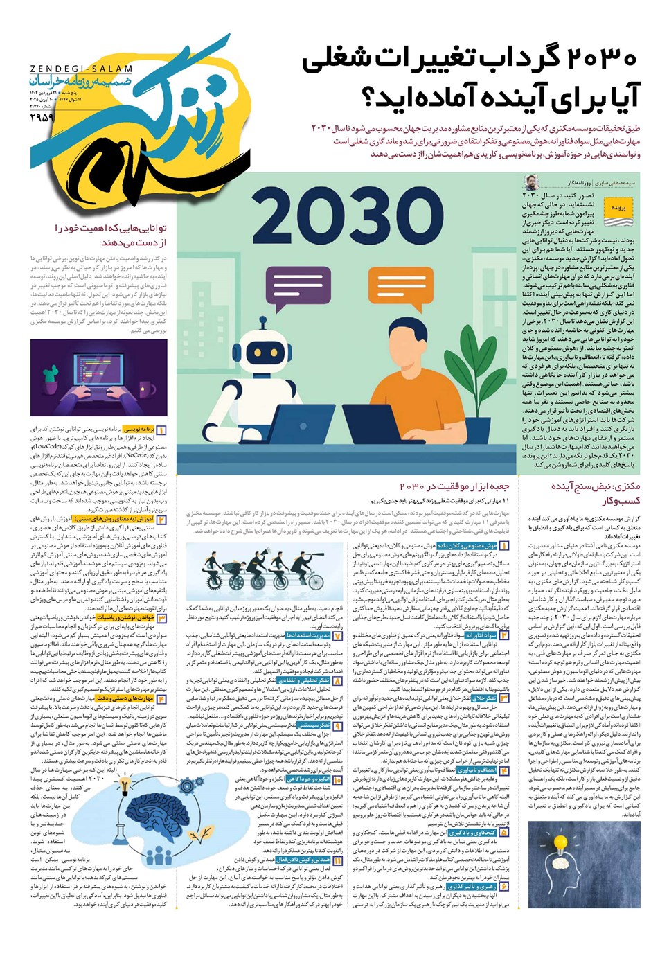 روزنامه تاریخ ۲۲ فروردین ۱۴۰۴