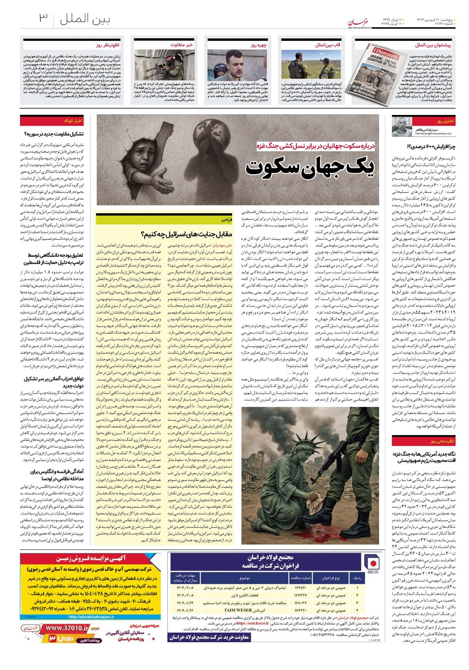 روزنامه تاریخ ۲۲ فروردین ۱۴۰۴