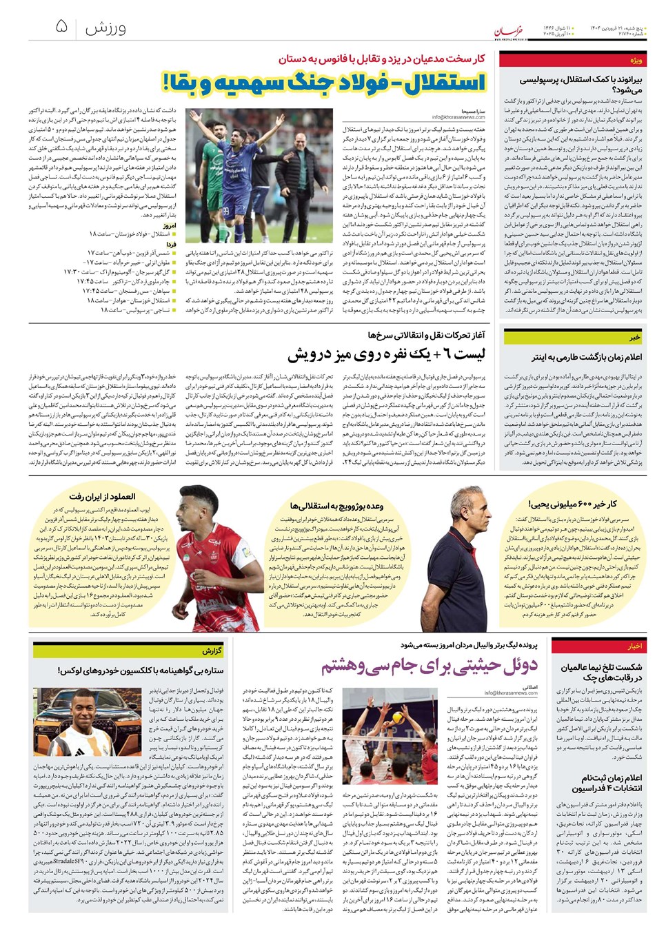 روزنامه تاریخ ۲۲ فروردین ۱۴۰۴