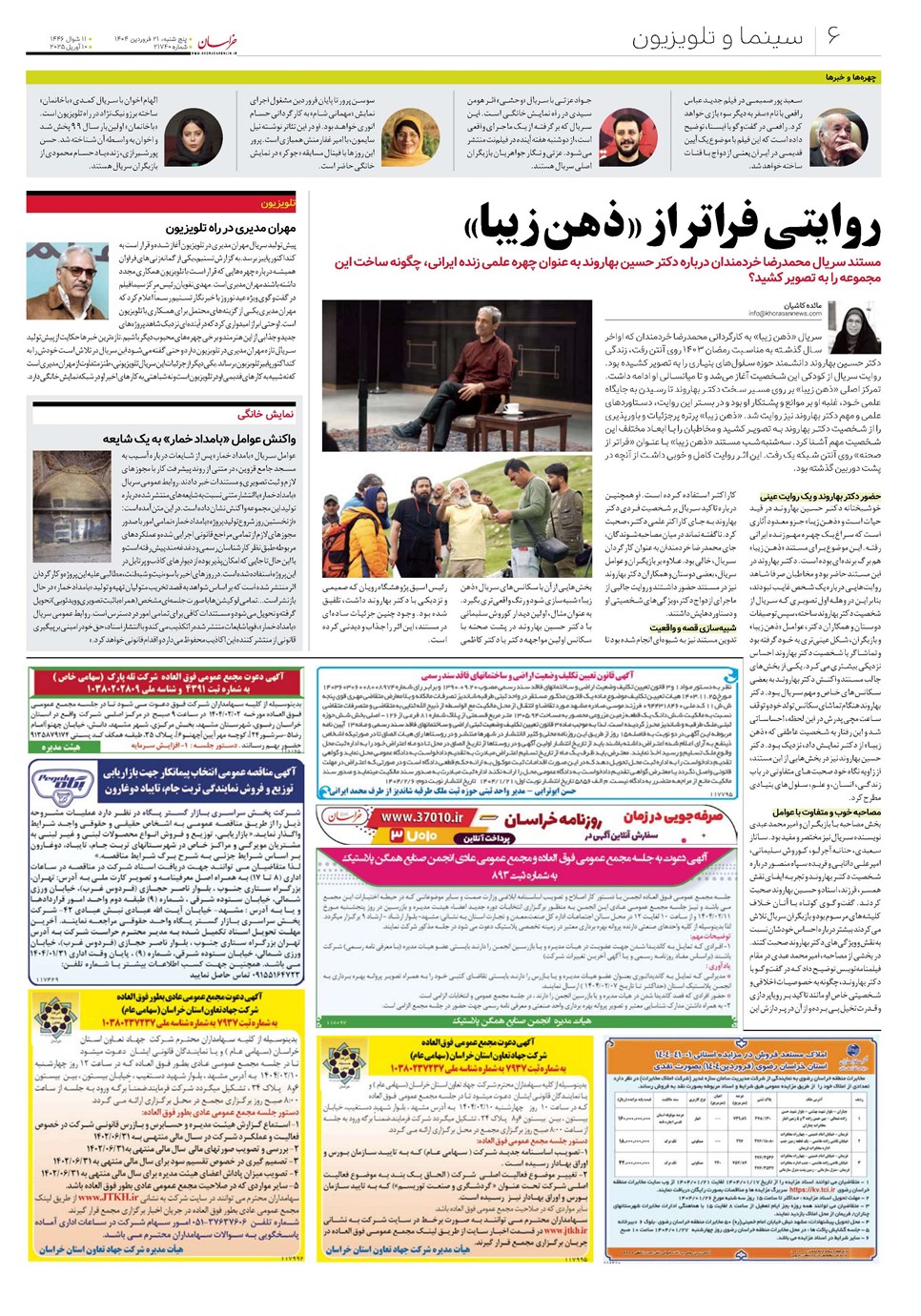 روزنامه تاریخ ۲۲ فروردین ۱۴۰۴