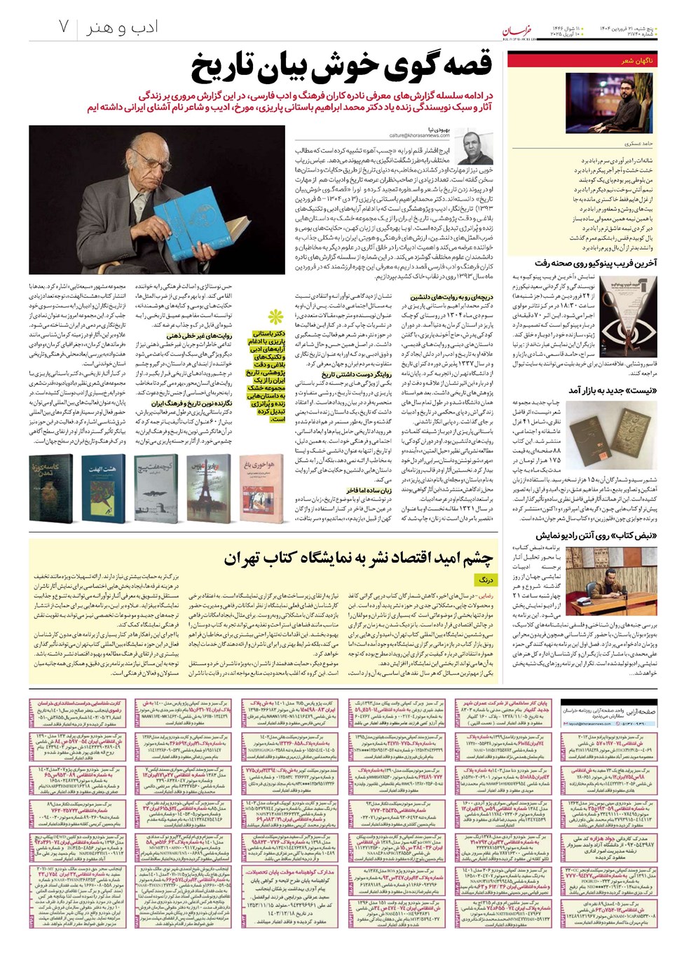 روزنامه تاریخ ۲۲ فروردین ۱۴۰۴