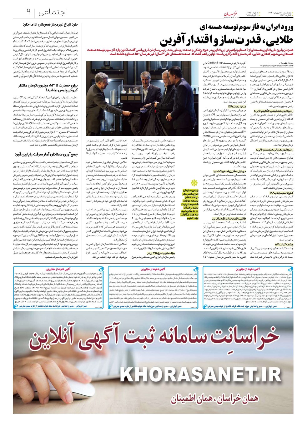 روزنامه تاریخ ۲۲ فروردین ۱۴۰۴