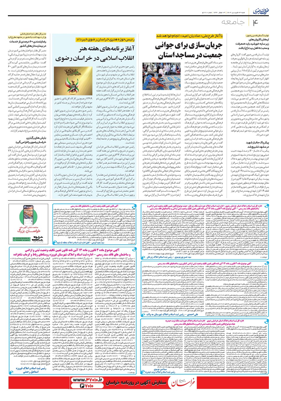 روزنامه تاریخ ۲۴ فروردین ۱۴۰۴