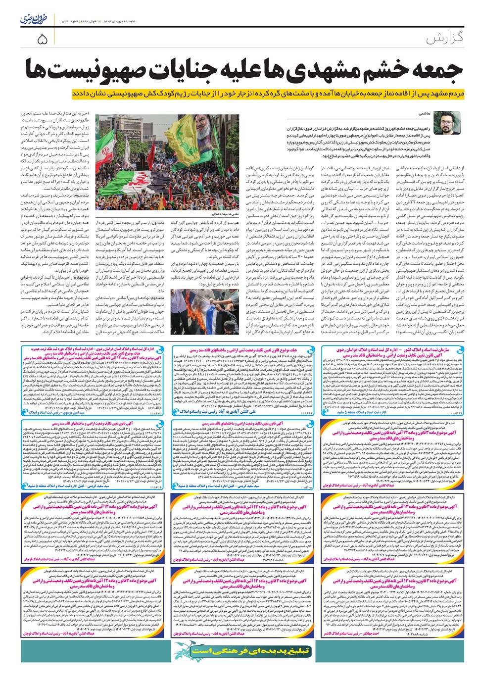 روزنامه تاریخ ۲۴ فروردین ۱۴۰۴