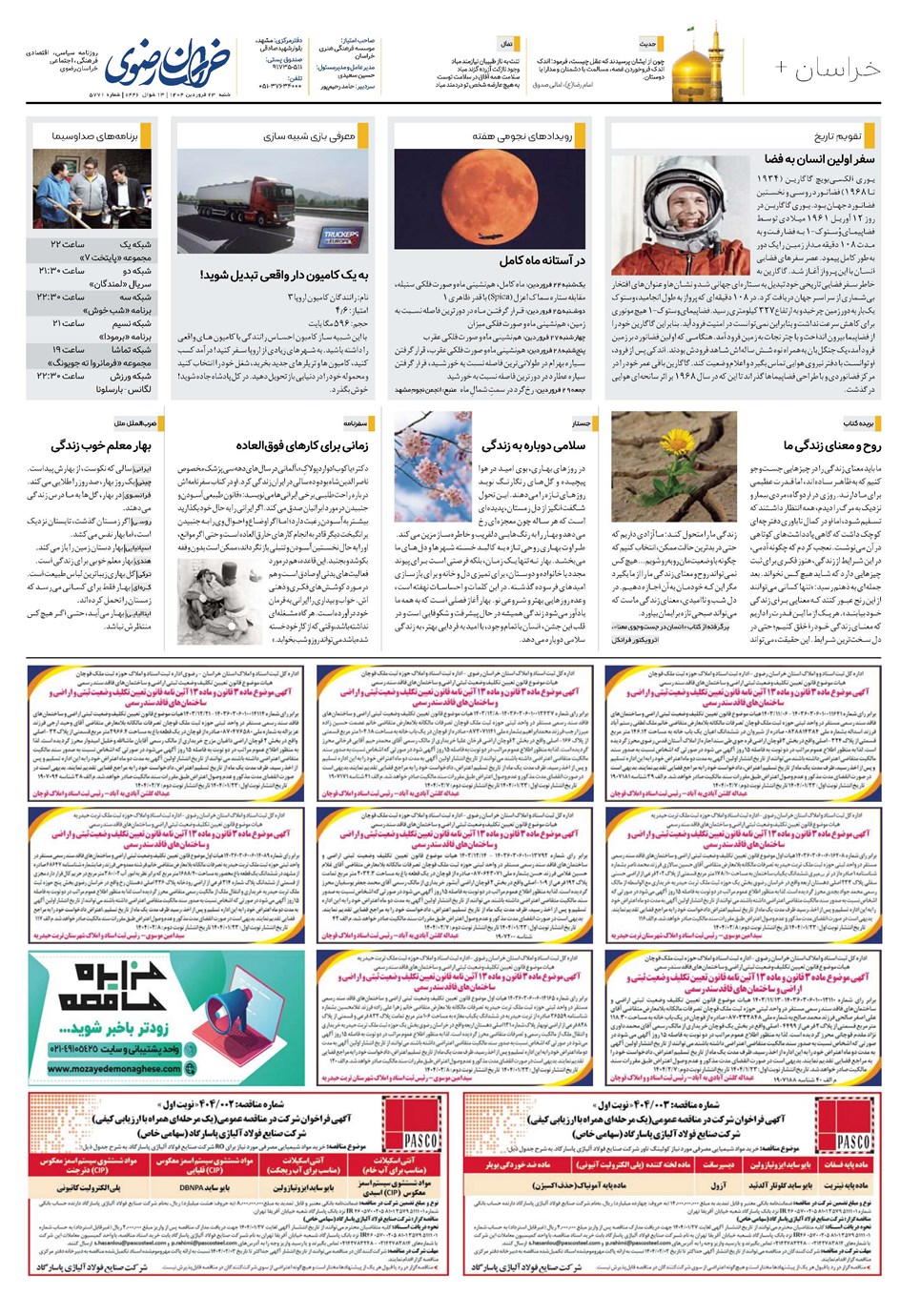 روزنامه تاریخ ۲۴ فروردین ۱۴۰۴
