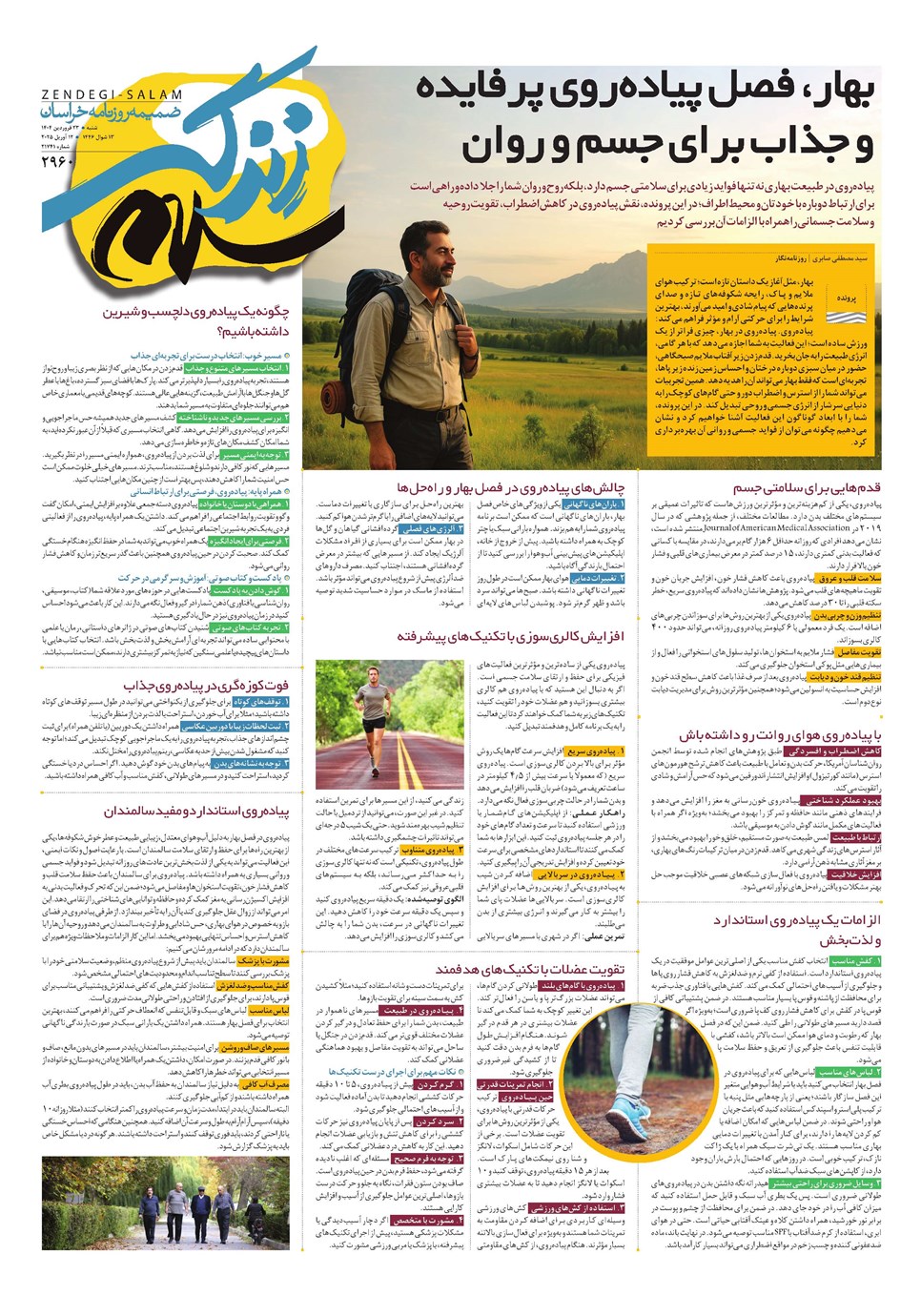 روزنامه تاریخ ۲۴ فروردین ۱۴۰۴