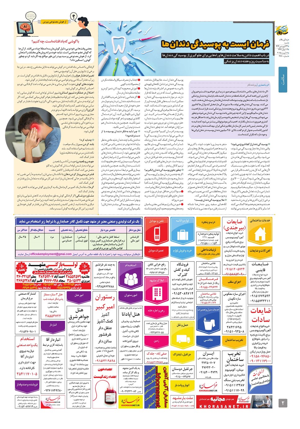 روزنامه تاریخ ۲۴ فروردین ۱۴۰۴