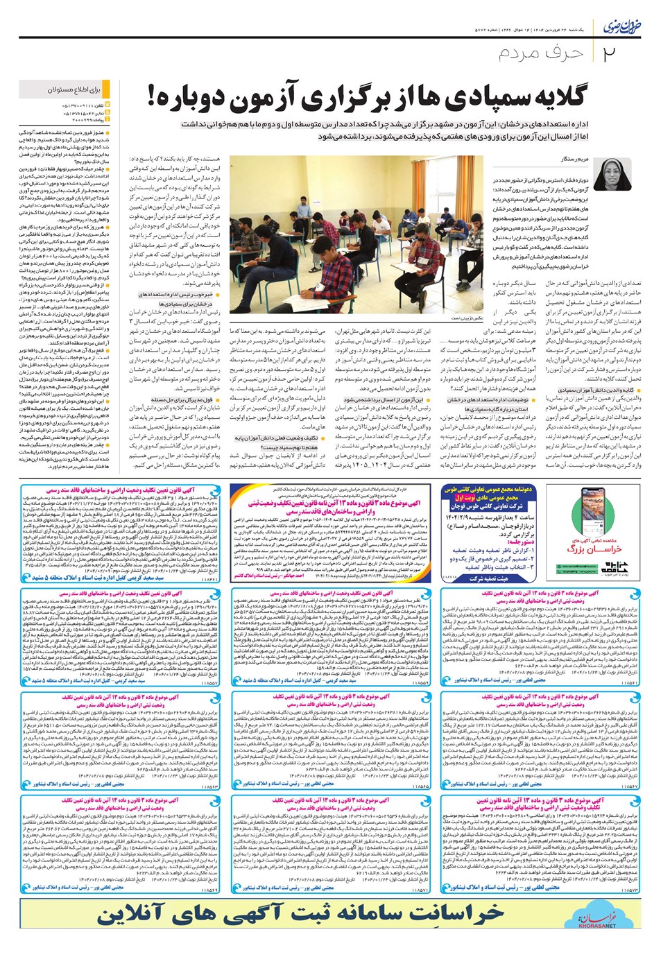 روزنامه تاریخ ۲۵ فروردین ۱۴۰۴