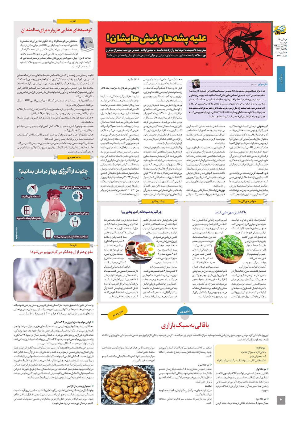 روزنامه تاریخ ۲۵ فروردین ۱۴۰۴