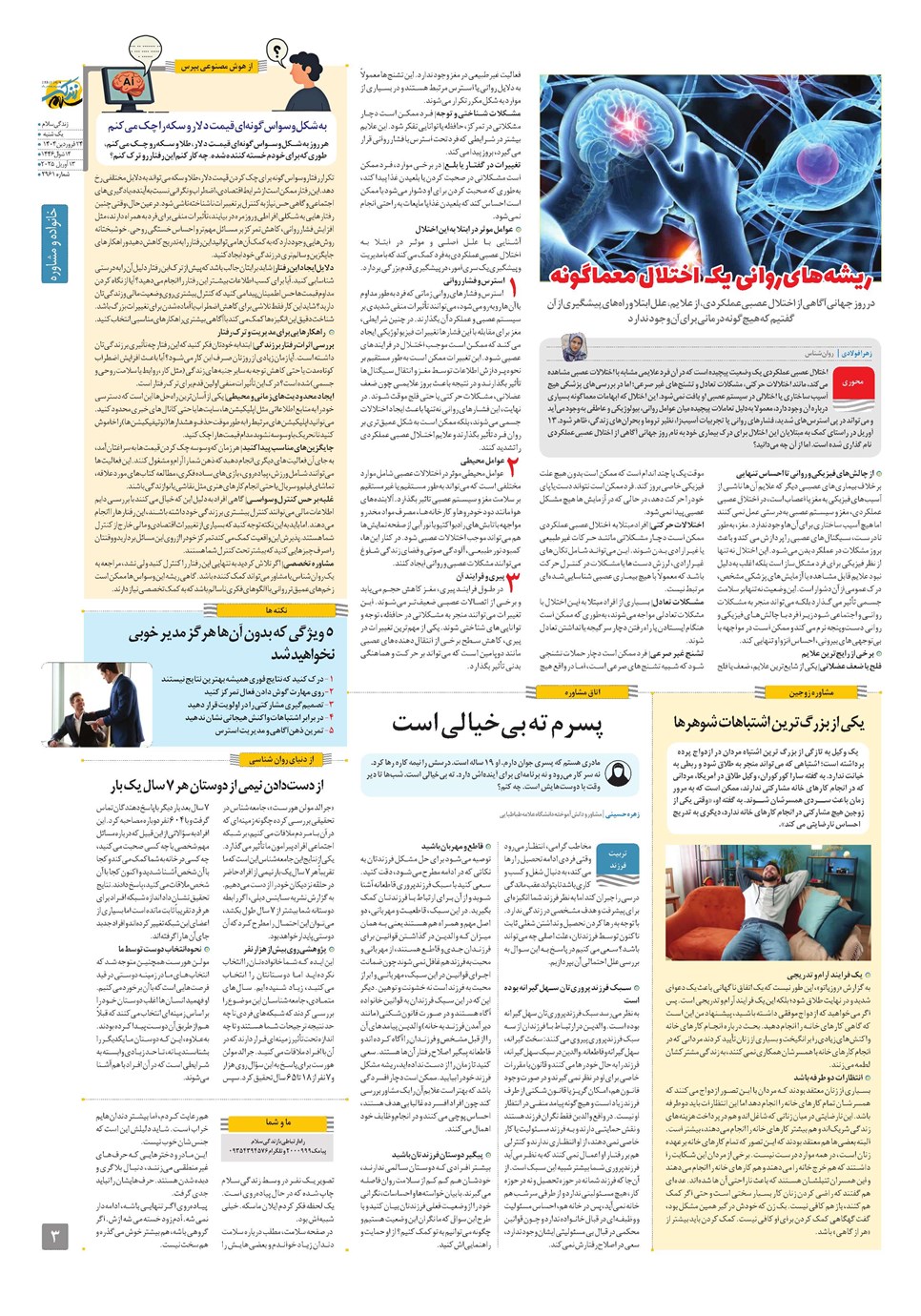 روزنامه تاریخ ۲۵ فروردین ۱۴۰۴