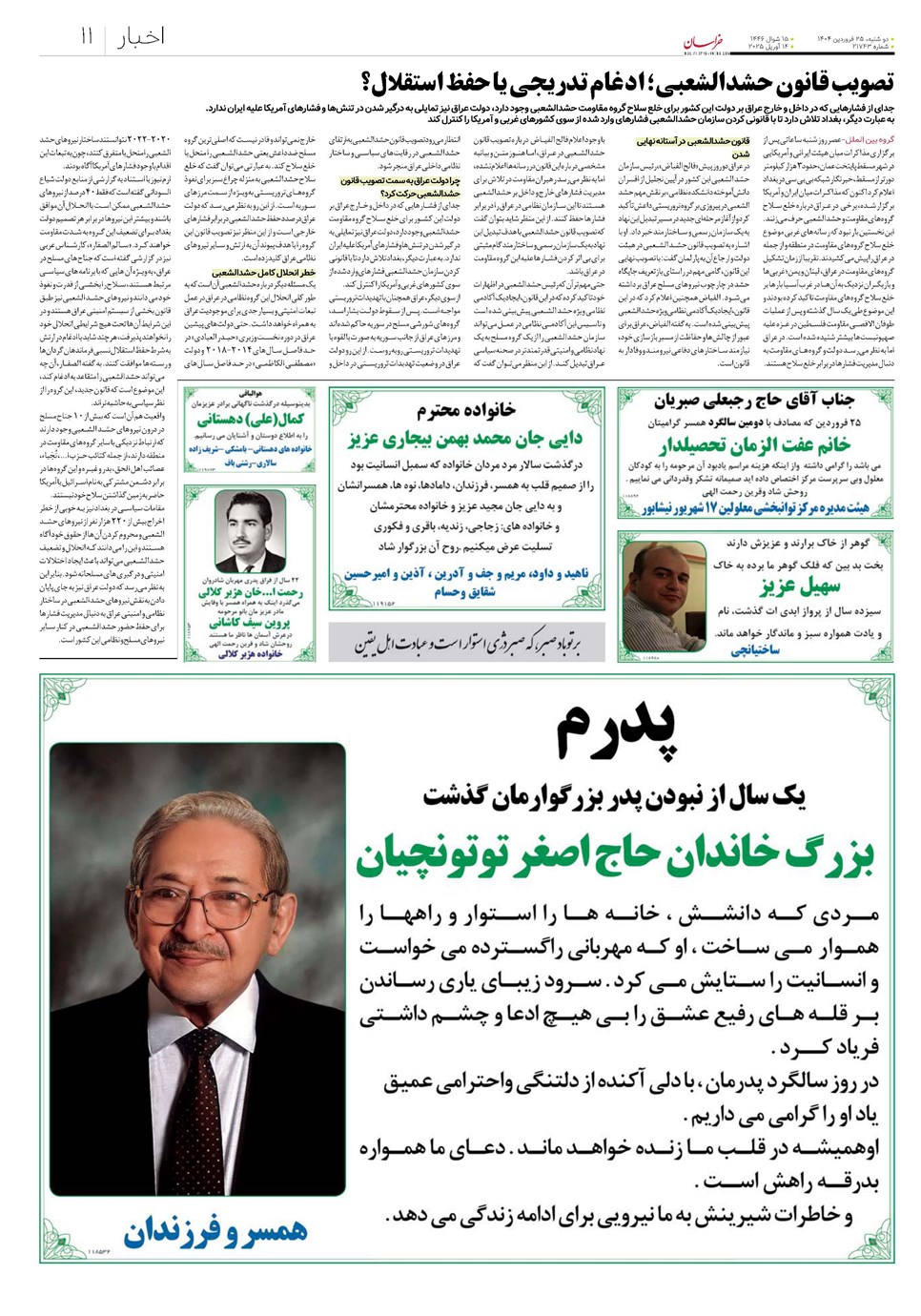 روزنامه تاریخ ۲۶ فروردین ۱۴۰۴