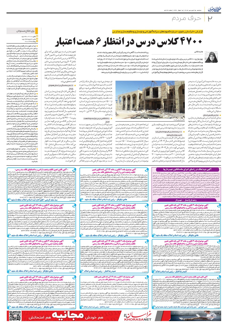 روزنامه تاریخ ۲۶ فروردین ۱۴۰۴