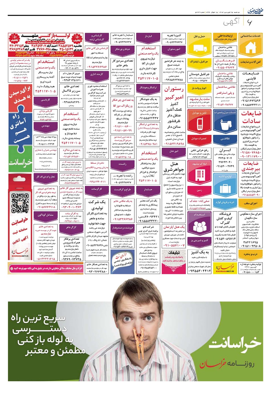 روزنامه تاریخ ۲۶ فروردین ۱۴۰۴