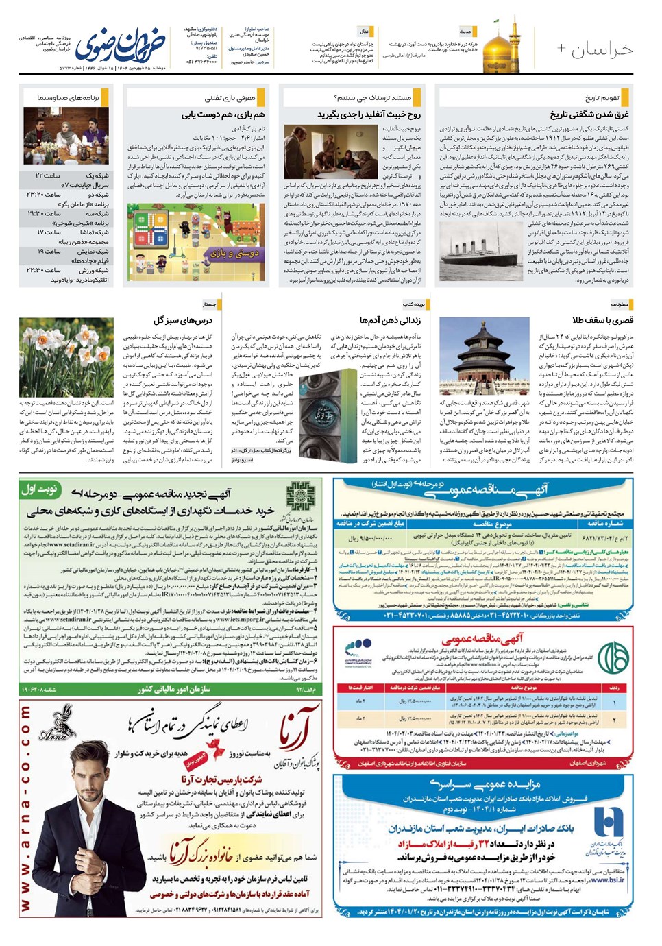 روزنامه تاریخ ۲۶ فروردین ۱۴۰۴