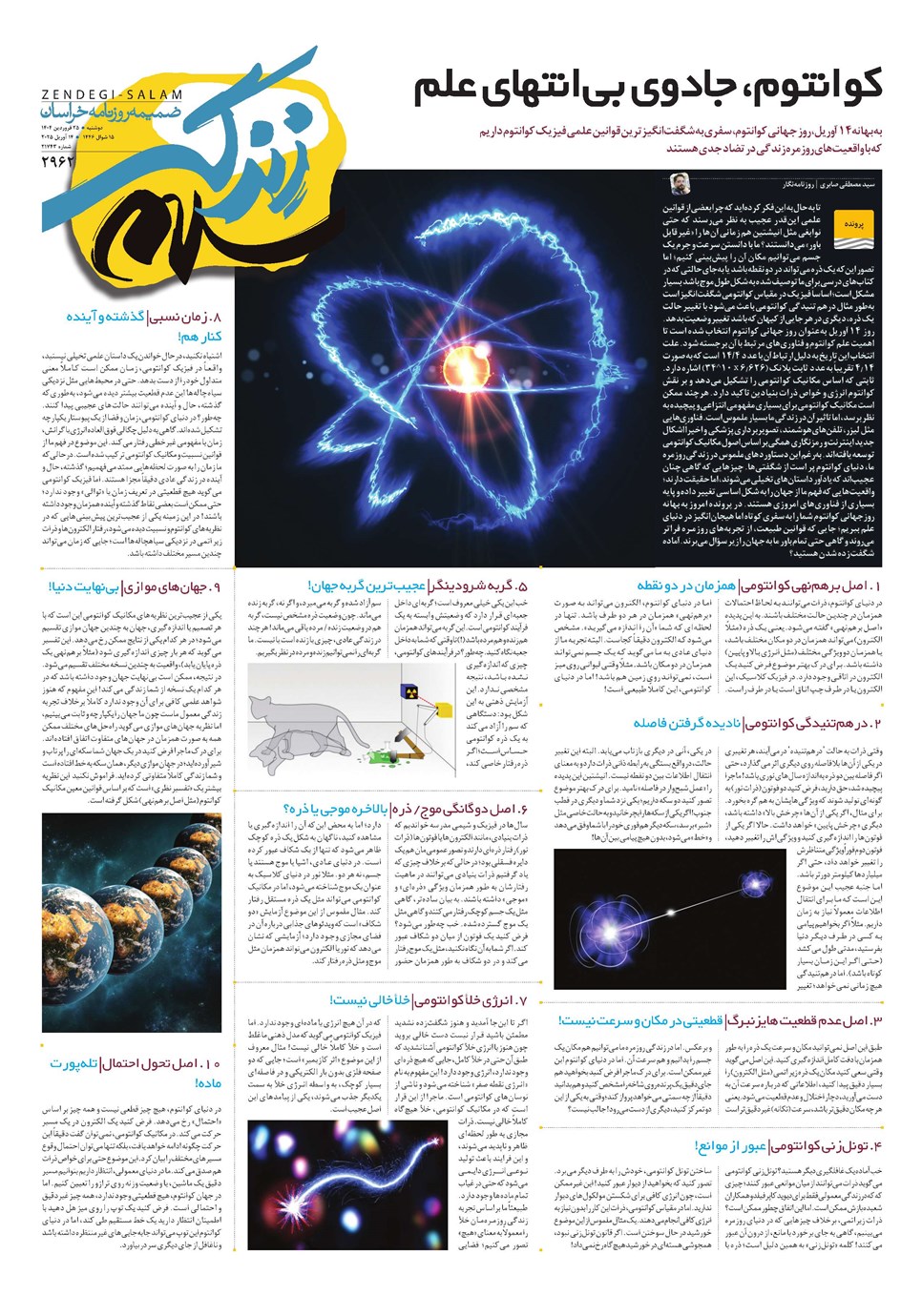 روزنامه تاریخ ۲۶ فروردین ۱۴۰۴