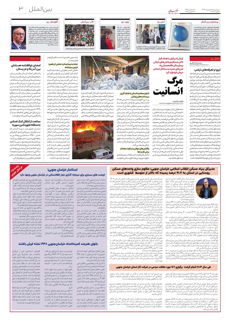 روزنامه تاریخ ۲۶ فروردین ۱۴۰۴