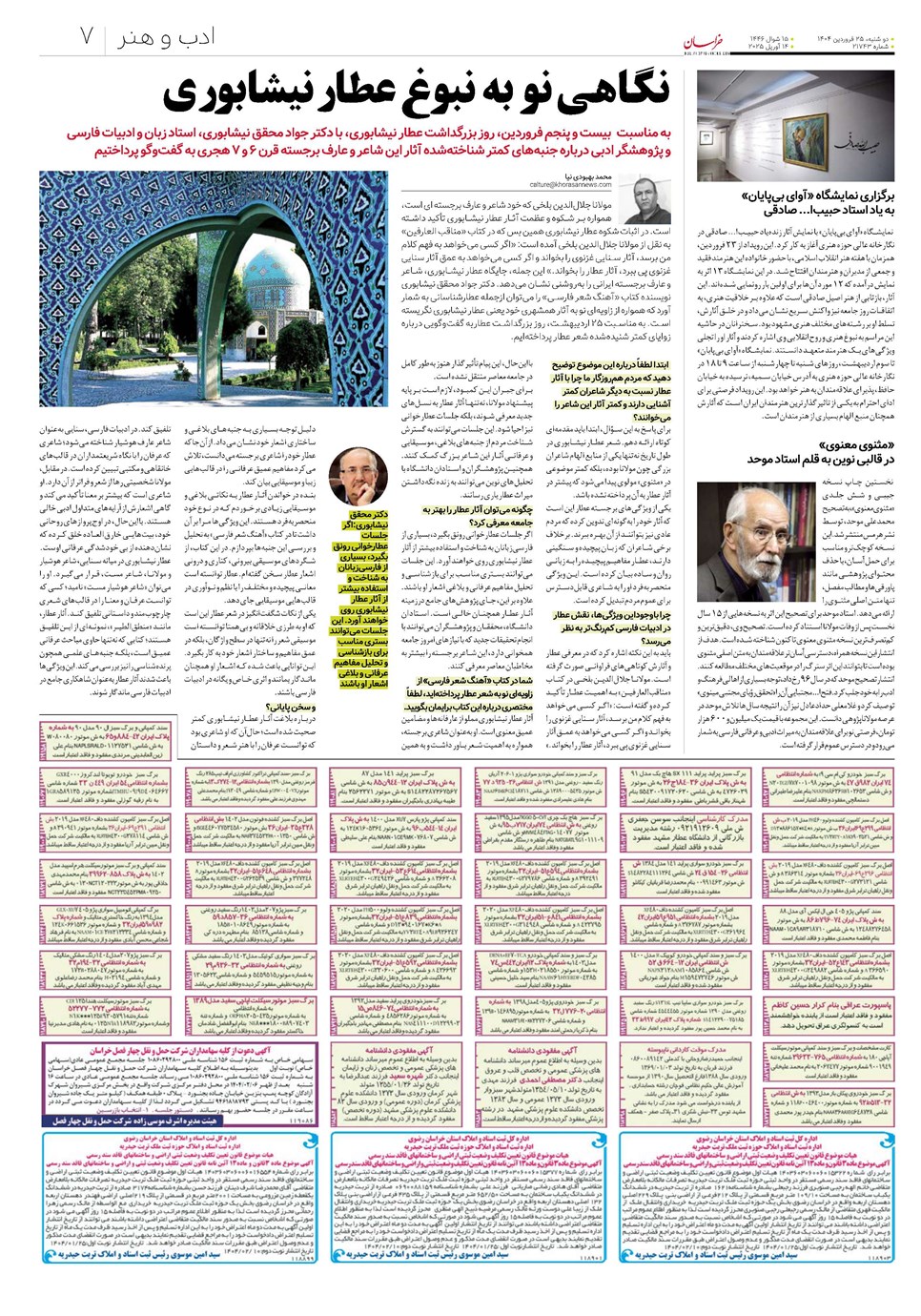 روزنامه تاریخ ۲۶ فروردین ۱۴۰۴