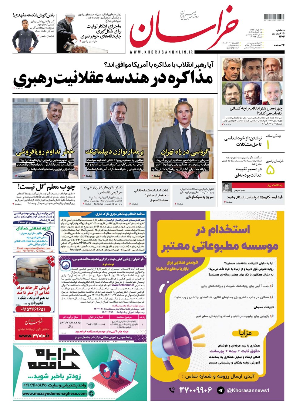 روزنامه تاریخ ۲۷ فروردین ۱۴۰۴