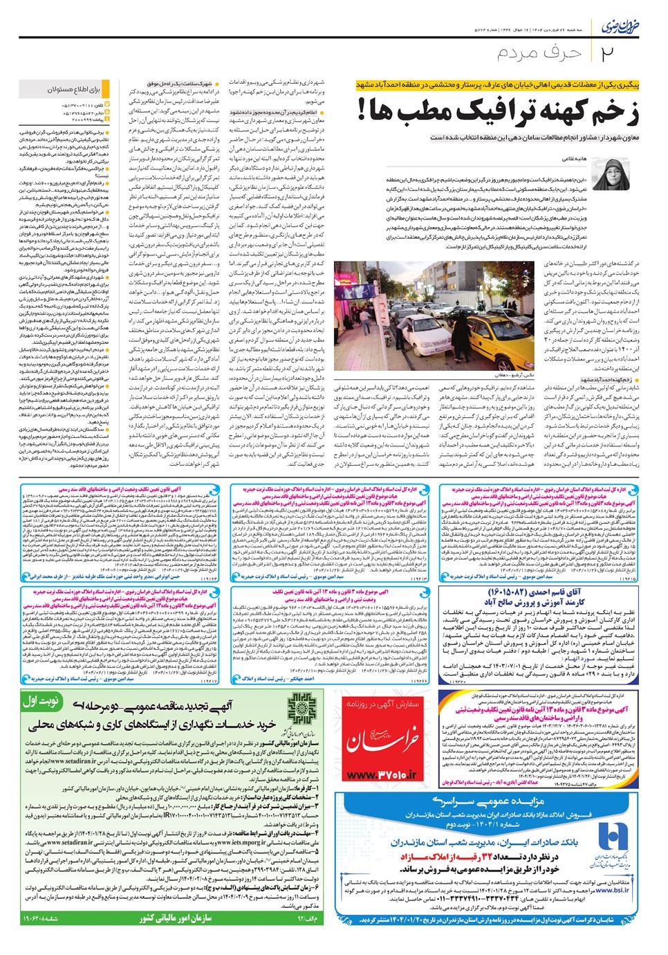 روزنامه تاریخ ۲۷ فروردین ۱۴۰۴