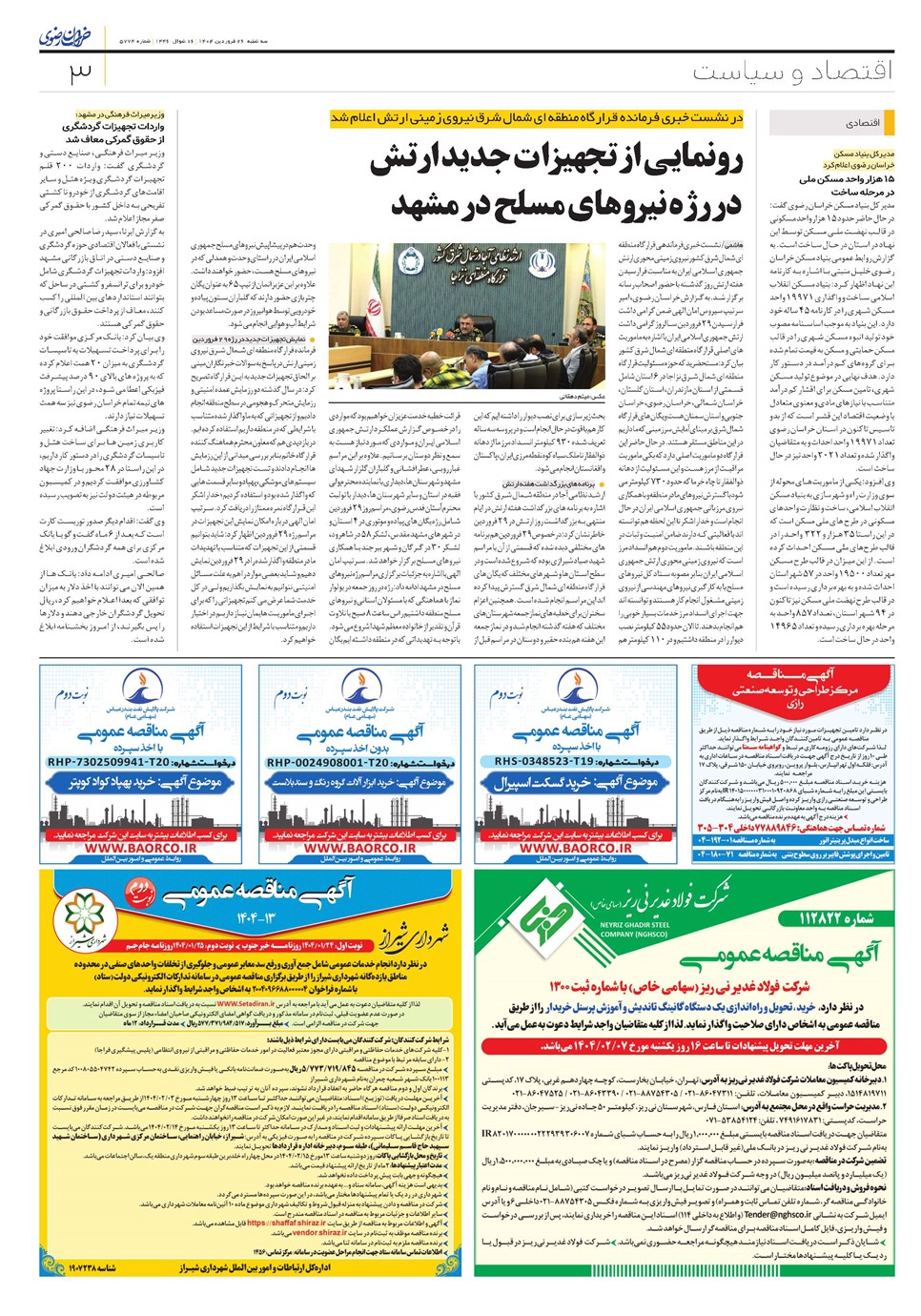 روزنامه تاریخ ۲۷ فروردین ۱۴۰۴