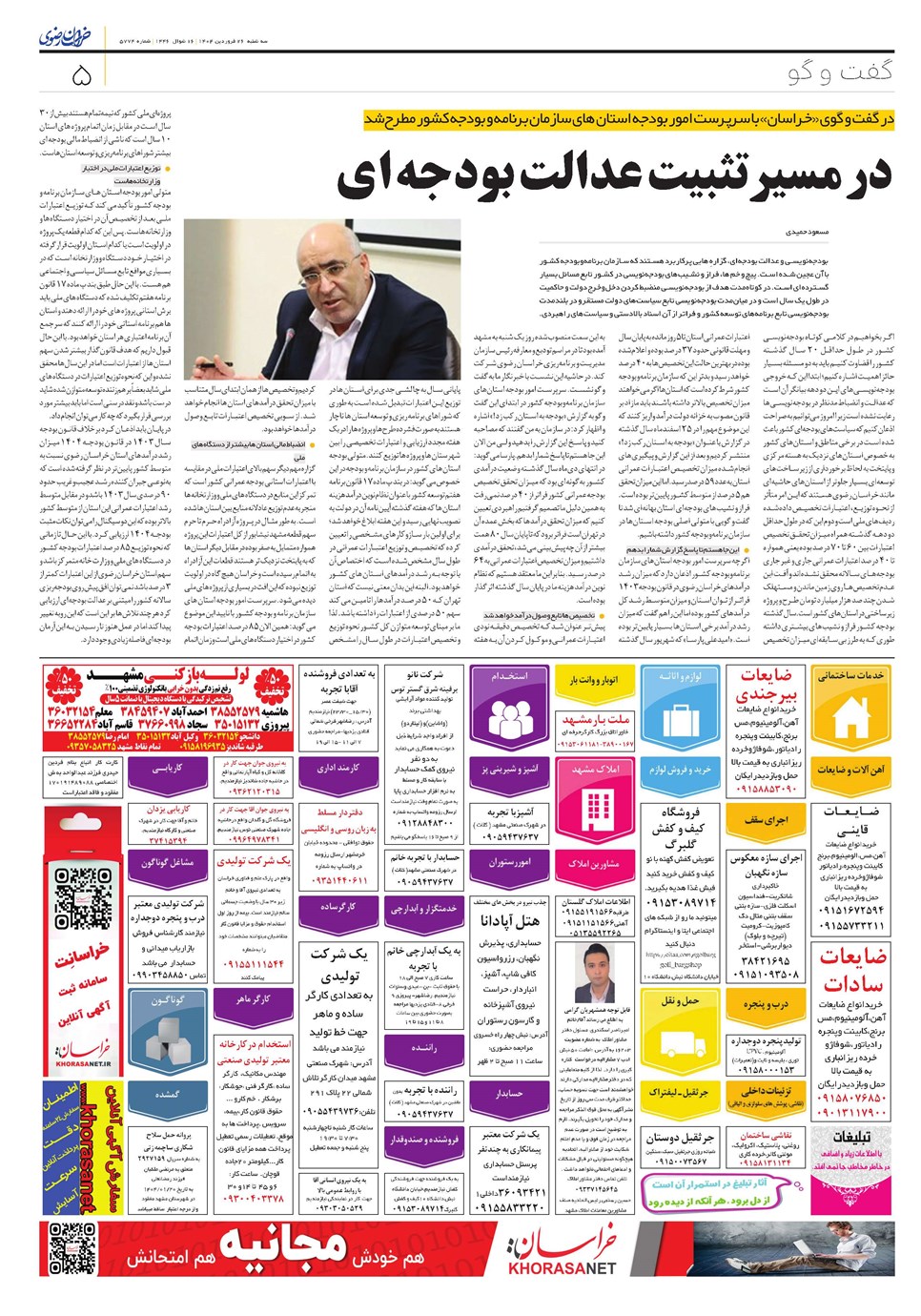 روزنامه تاریخ ۲۷ فروردین ۱۴۰۴