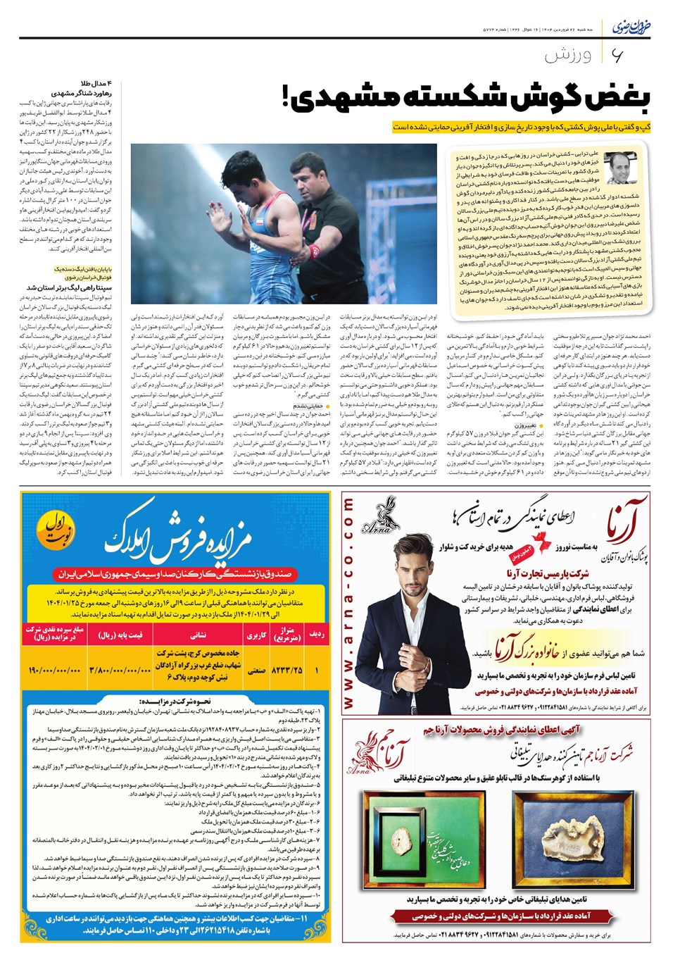 روزنامه تاریخ ۲۷ فروردین ۱۴۰۴