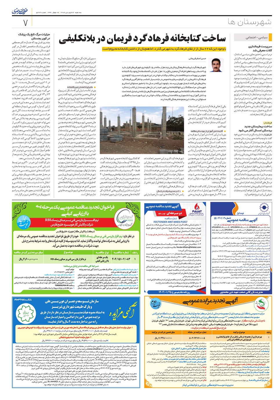 روزنامه تاریخ ۲۷ فروردین ۱۴۰۴