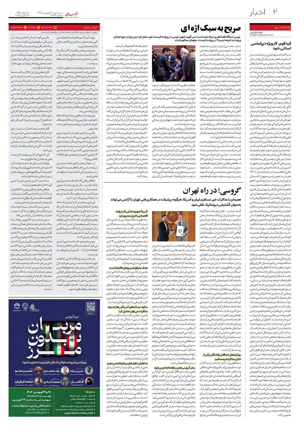 روزنامه تاریخ ۲۷ فروردین ۱۴۰۴
