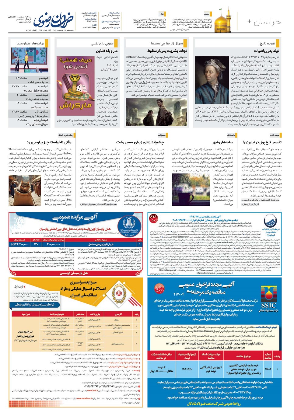 روزنامه تاریخ ۲۷ فروردین ۱۴۰۴