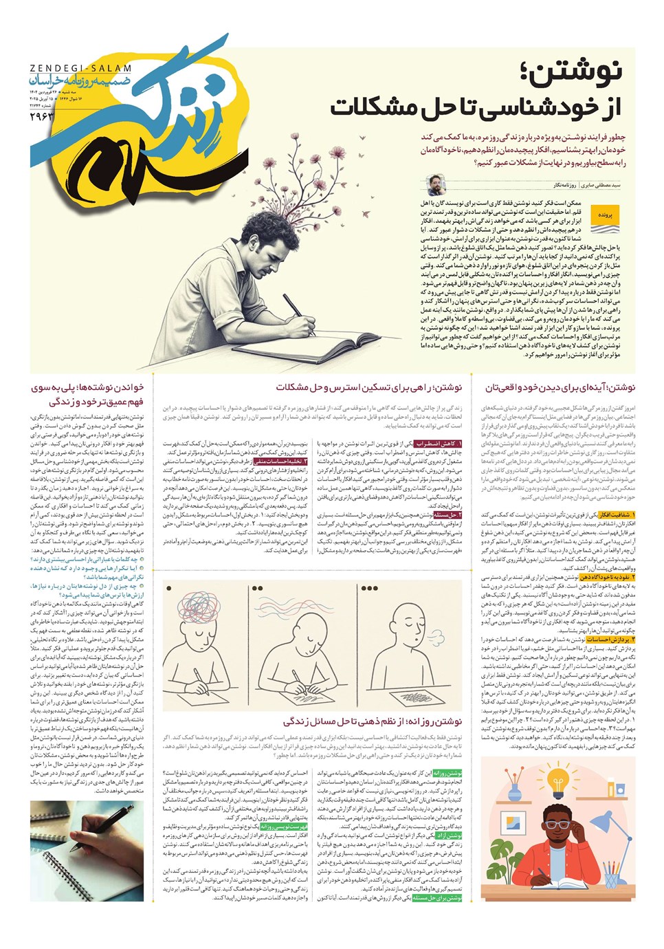 روزنامه تاریخ ۲۷ فروردین ۱۴۰۴