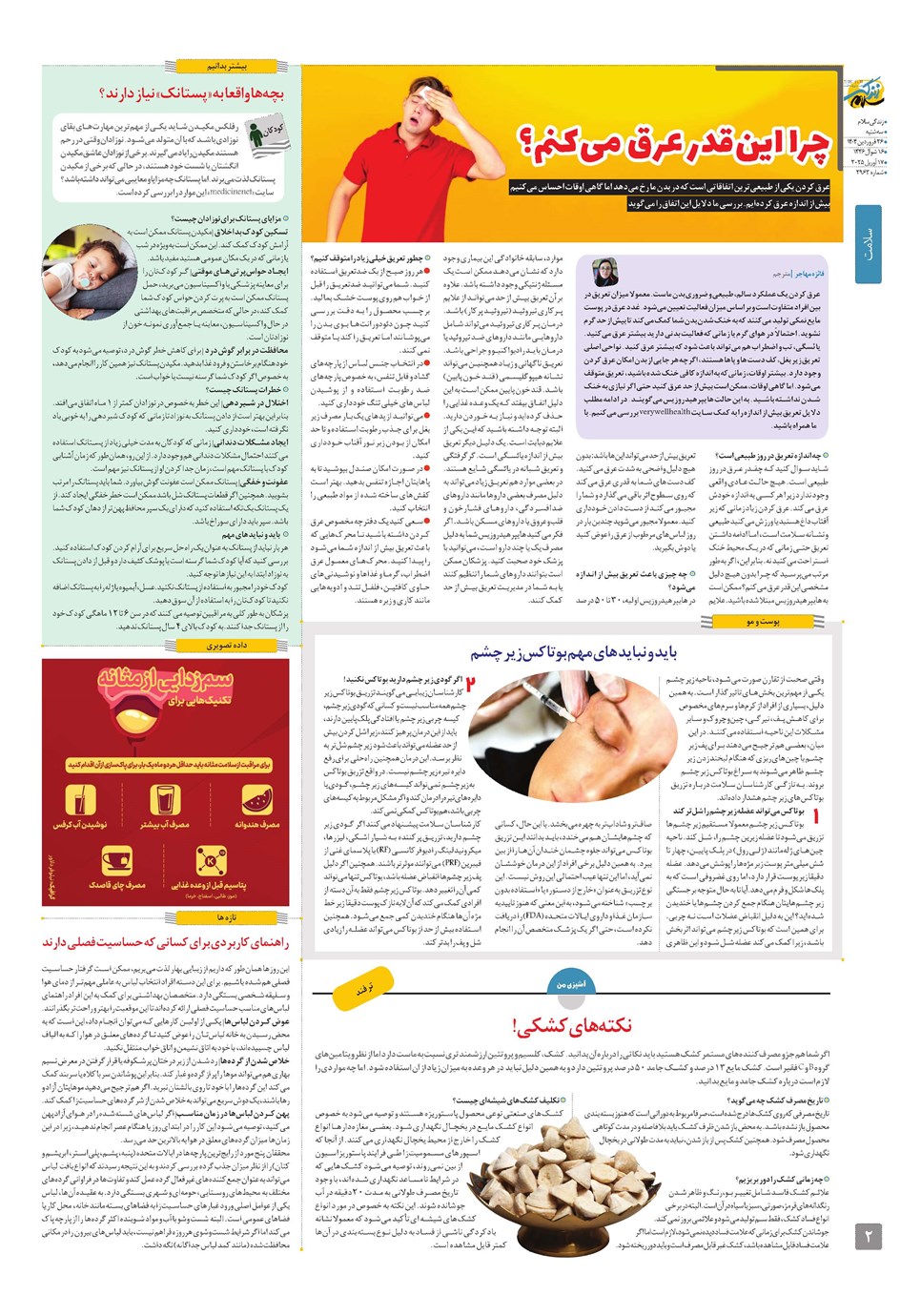 روزنامه تاریخ ۲۷ فروردین ۱۴۰۴