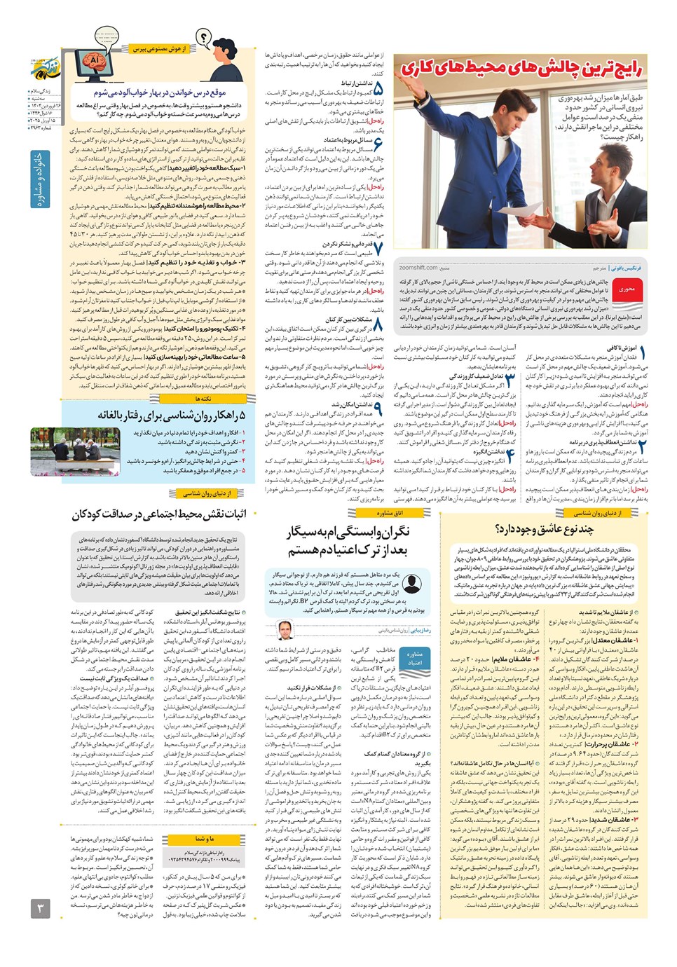 روزنامه تاریخ ۲۷ فروردین ۱۴۰۴
