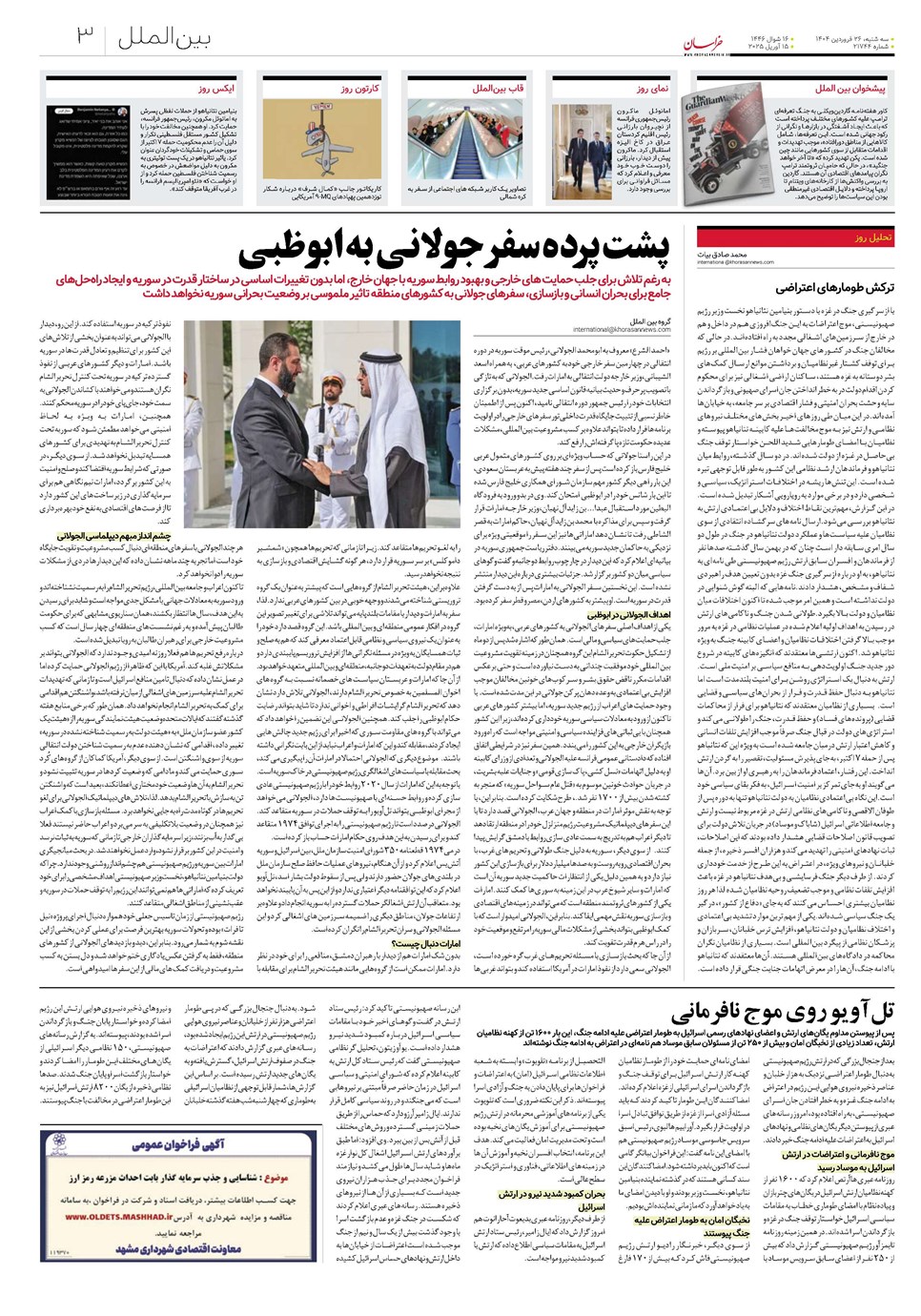 روزنامه تاریخ ۲۷ فروردین ۱۴۰۴